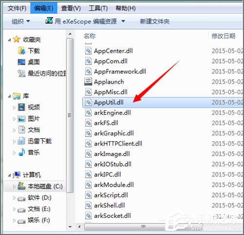 Win7系統(tǒng)下dll文件怎么打開？