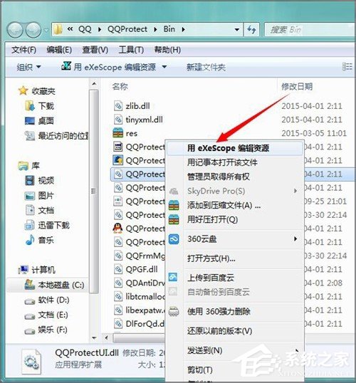 Win7系統(tǒng)下dll文件怎么打開？