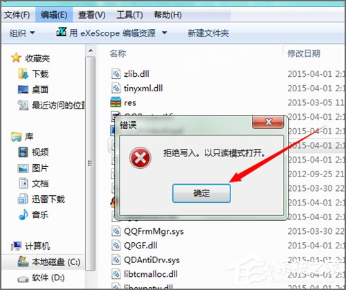 Win7系統(tǒng)下dll文件怎么打開？