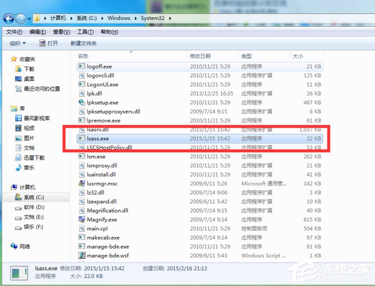 Win7系統(tǒng)開機(jī)總是出現(xiàn)“l(fā)sass.exe 錯(cuò)誤”提示怎么辦?