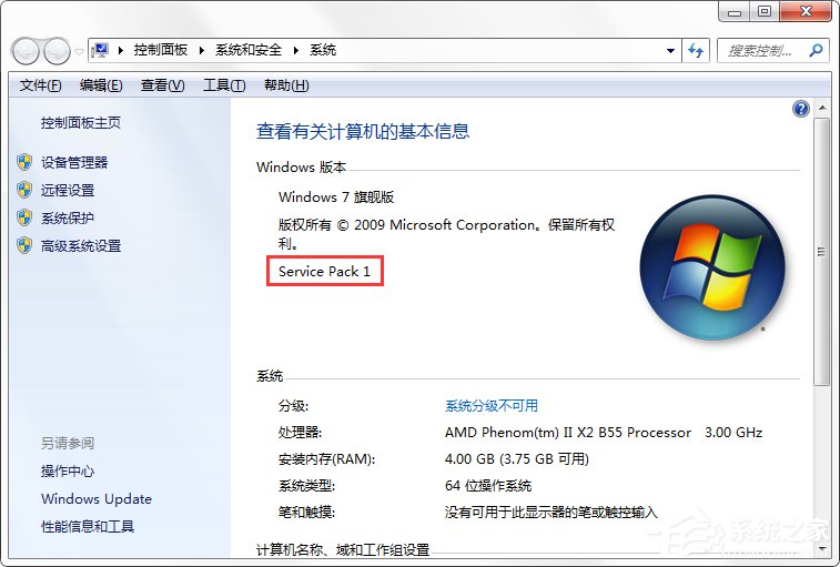 如何判斷自己的系統是Windows7 RTM還是Windows7 SP1?