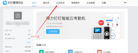 釘釘怎么導出簽到數(shù)據(jù)報表 導出簽到數(shù)據(jù)報表方法介紹