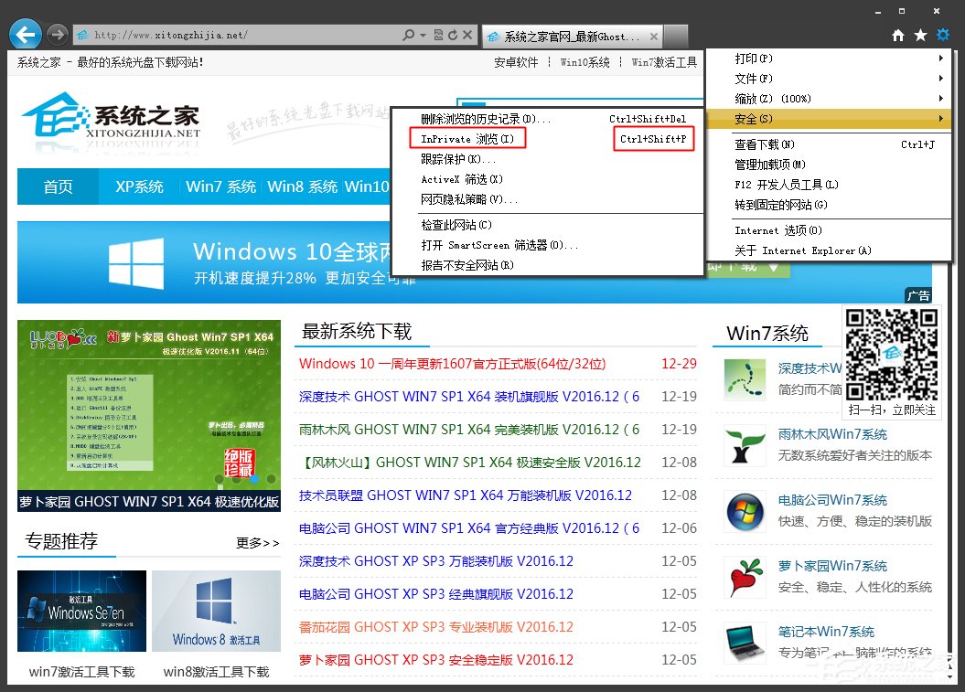 Win7環境下IE瀏覽器怎么開啟無痕瀏覽模式?