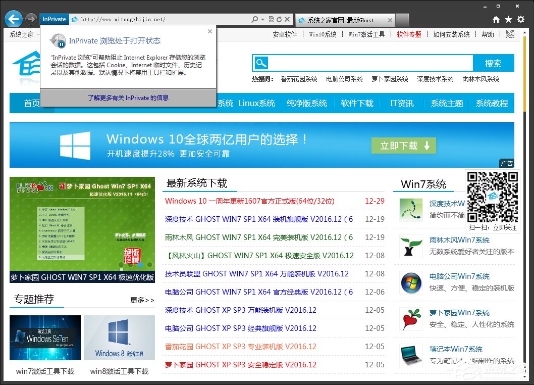Win7環境下IE瀏覽器怎么開啟無痕瀏覽模式?