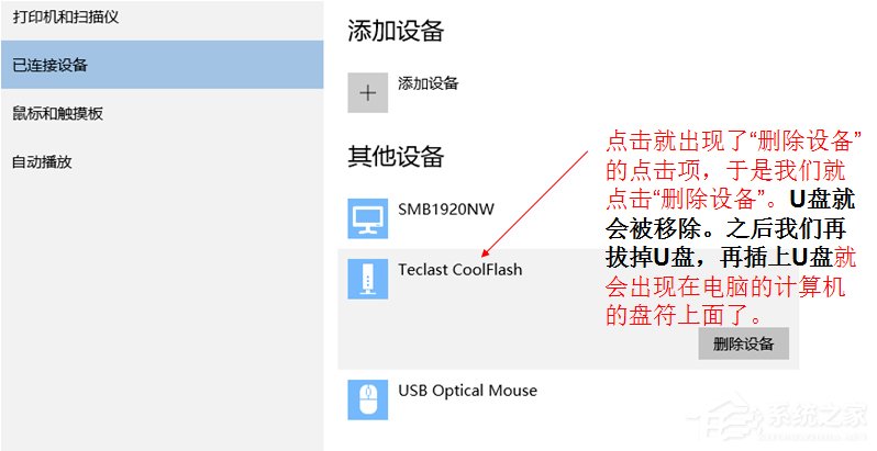 Win10系統U盤連接上電腦但不顯示怎么辦?