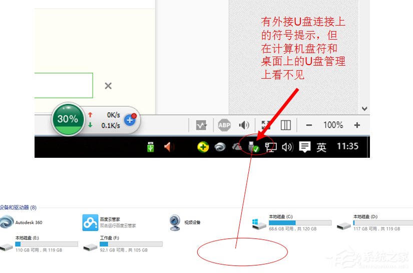 Win10系統U盤連接上電腦但不顯示怎么辦?