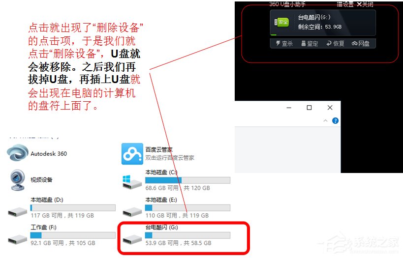 Win10系統U盤連接上電腦但不顯示怎么辦?