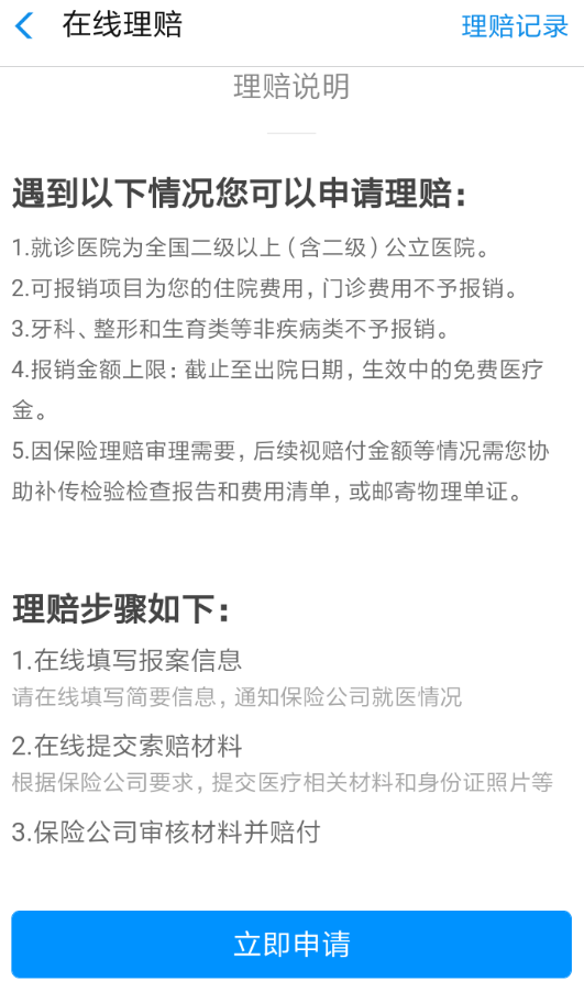 怎么通過支付寶報銷醫保?通過支付寶報銷醫保的步驟一覽