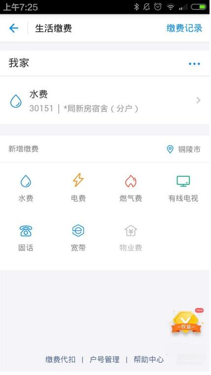 支付寶生活繳費怎么添加多個用戶?支付寶生活繳費添加多個用戶的方法介紹