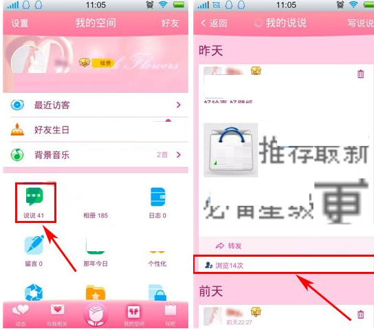 QQ空間怎么設(shè)置誰能看我的訪客?設(shè)置誰能看我的訪客的方法講解