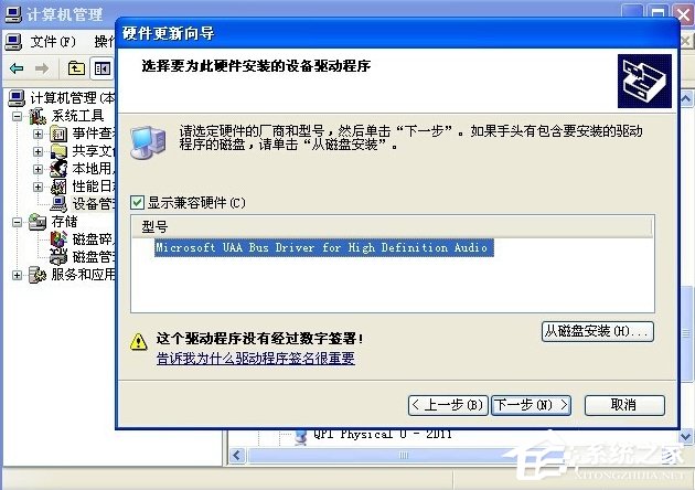 WinXP系統(tǒng)HD Audio總線驅動怎么安裝？