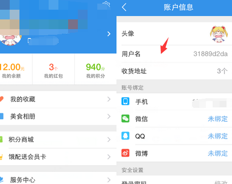 在餓了么里怎么更改用戶昵稱?更改用戶昵稱的方法講解