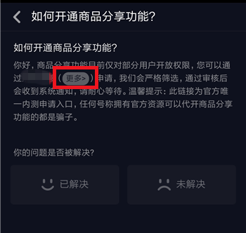 抖音怎么開通商品櫥窗功能?開通商品櫥窗功能的流程一覽