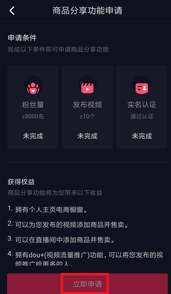 抖音怎么開通商品櫥窗功能?開通商品櫥窗功能的流程一覽