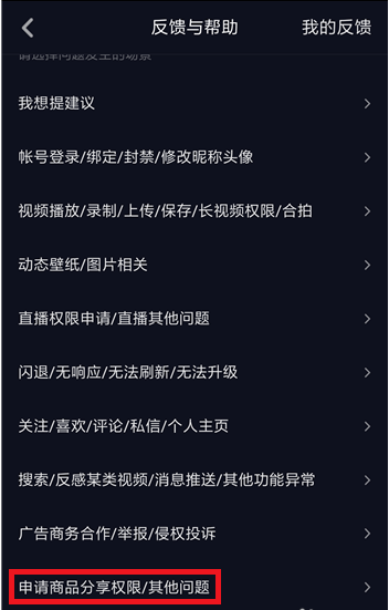 抖音怎么開通商品櫥窗功能?開通商品櫥窗功能的流程一覽