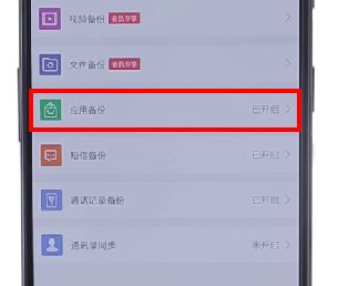 在百度網(wǎng)盤里如何將自動(dòng)備份取消？取消自動(dòng)備份的操作流程一覽