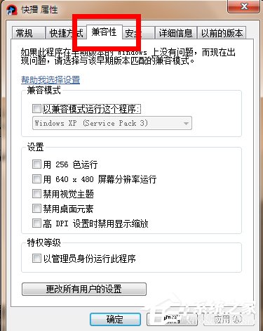 Win7軟件和系統不兼容如何解決?