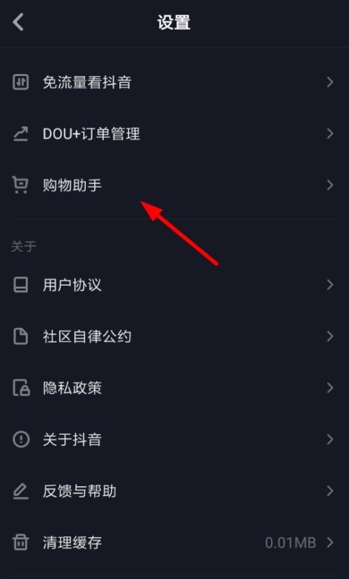 在抖音里怎么查看購物訂單?查看購物訂單的方法講解