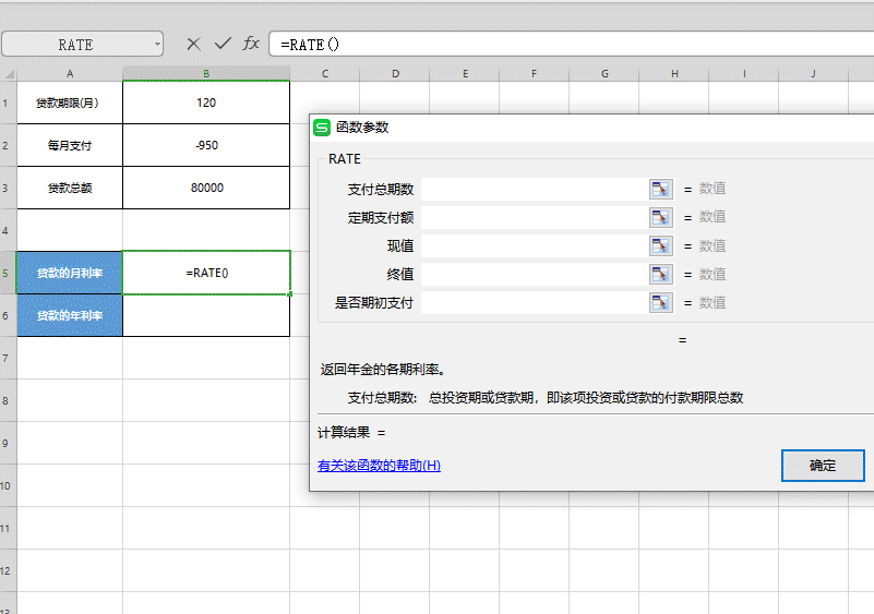 Excel 表格怎么用RATE函數計算利率？用RATE函數計算利率方法分享