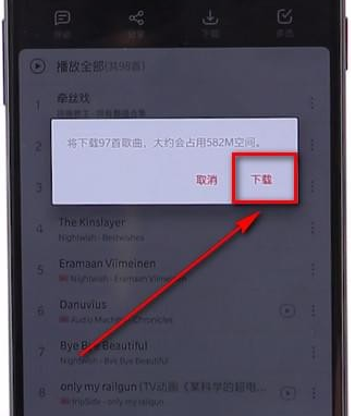 在網(wǎng)易云音樂里怎么進行批量下載?網(wǎng)易云音樂批量下載方法介紹