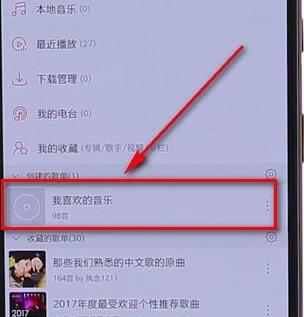 在網(wǎng)易云音樂里怎么進行批量下載?網(wǎng)易云音樂批量下載方法介紹