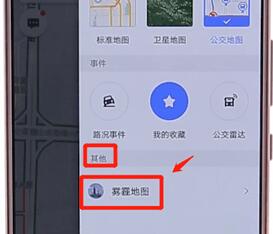 在高德地圖里怎么將霧霾地圖打開?將霧霾地圖打開的方法說明