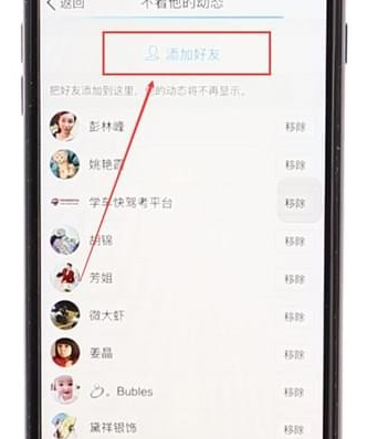 ?設置不看別人動態的方法說明QQ空間怎么設置不看別人動態