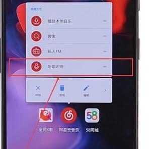 在網(wǎng)易云音樂里怎么找到聽歌識(shí)曲功能?聽歌識(shí)曲功能查找方法介紹
