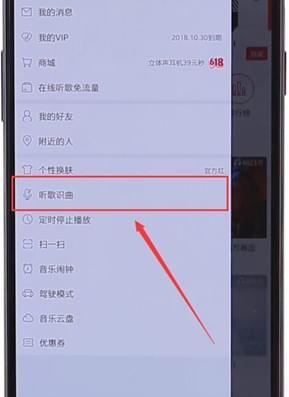 在網(wǎng)易云音樂里怎么找到聽歌識(shí)曲功能?聽歌識(shí)曲功能查找方法介紹