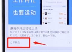 在釘釘里怎么開啟釘釘運動？開啟釘釘運動的方法說明