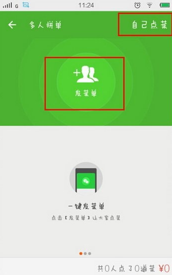 餓了么APP怎么使用多人拼單?多人拼單使用方法說(shuō)明