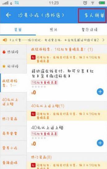 餓了么APP怎么使用多人拼單?多人拼單使用方法說(shuō)明
