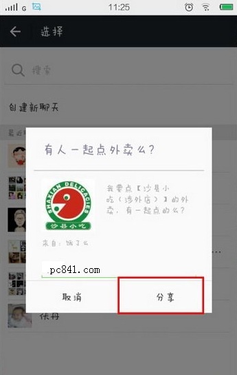 餓了么APP怎么使用多人拼單?多人拼單使用方法說(shuō)明
