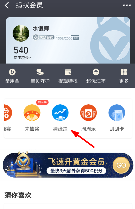 在支付寶里怎么參加猜漲跌活動?參加猜漲跌活動的步驟一覽