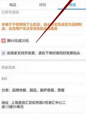 在餓了么里怎么舉報商家刷單?舉報商家刷單的具體操作說明