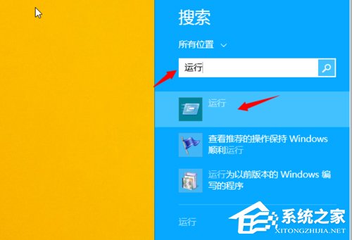 Win8.1運行在哪里?打開運行的方法