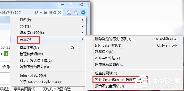 Win7關(guān)閉Smartscreen篩選器的方法