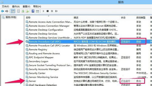 Win8打印機出現(xiàn)RPC服務(wù)器不可用怎么辦?