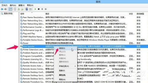 Win8打印機出現(xiàn)RPC服務(wù)器不可用怎么辦?