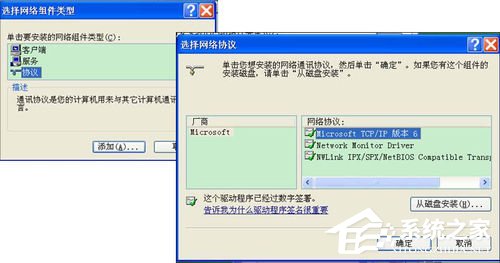 WinXP如何安裝Ipv6協議?安裝IPV6互聯網協議的方法