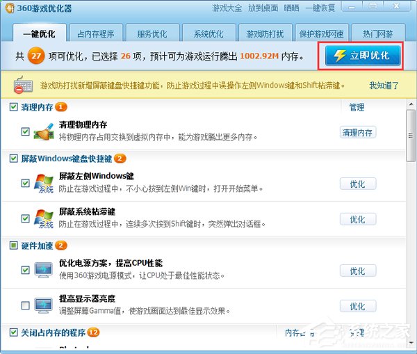 WinXP電腦玩游戲卡怎么辦?