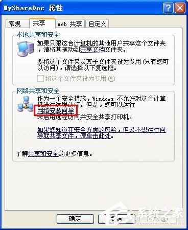WinXP如何共享文件夾?共享文件夾的方法
