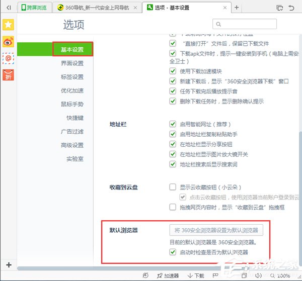 Win7如何設置默認瀏覽器？設置默認瀏覽器的方法