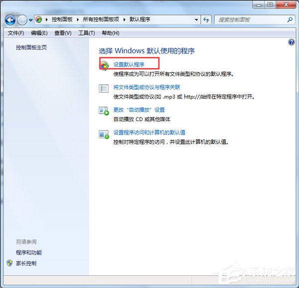 Win7如何設置默認瀏覽器？設置默認瀏覽器的方法