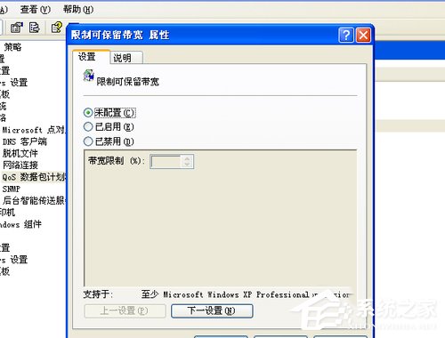 WinXP如何徹底釋放網速?釋放網速的方法