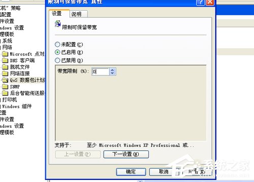 WinXP如何徹底釋放網速?釋放網速的方法