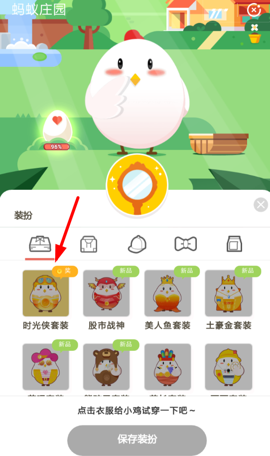 在支付寶里怎么領取螞蟻莊園時光俠套裝？領取螞蟻莊園時光俠套裝的流程分享