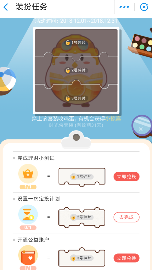在支付寶里怎么領取螞蟻莊園時光俠套裝？領取螞蟻莊園時光俠套裝的流程分享