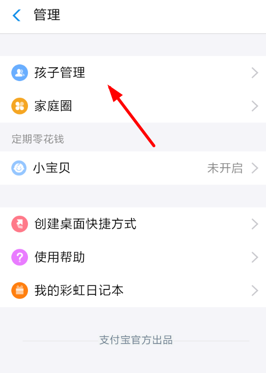 支付寶APP怎么關閉小錢袋？關閉小錢袋的方法說明