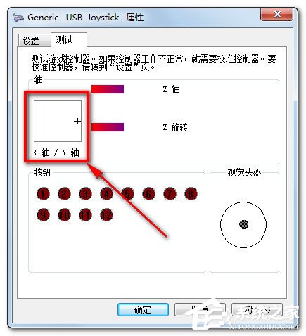 Win7電腦游戲手柄怎么設置？